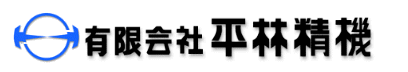 平林精機のロゴ